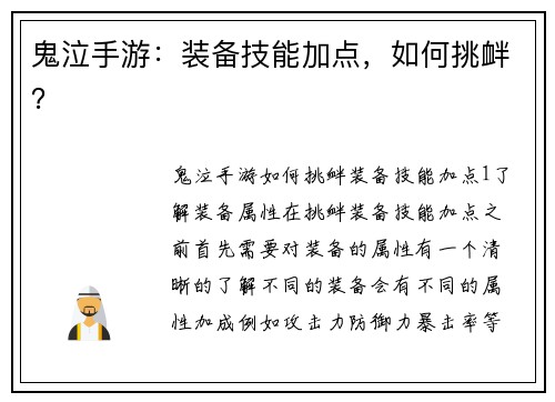鬼泣手游：装备技能加点，如何挑衅？